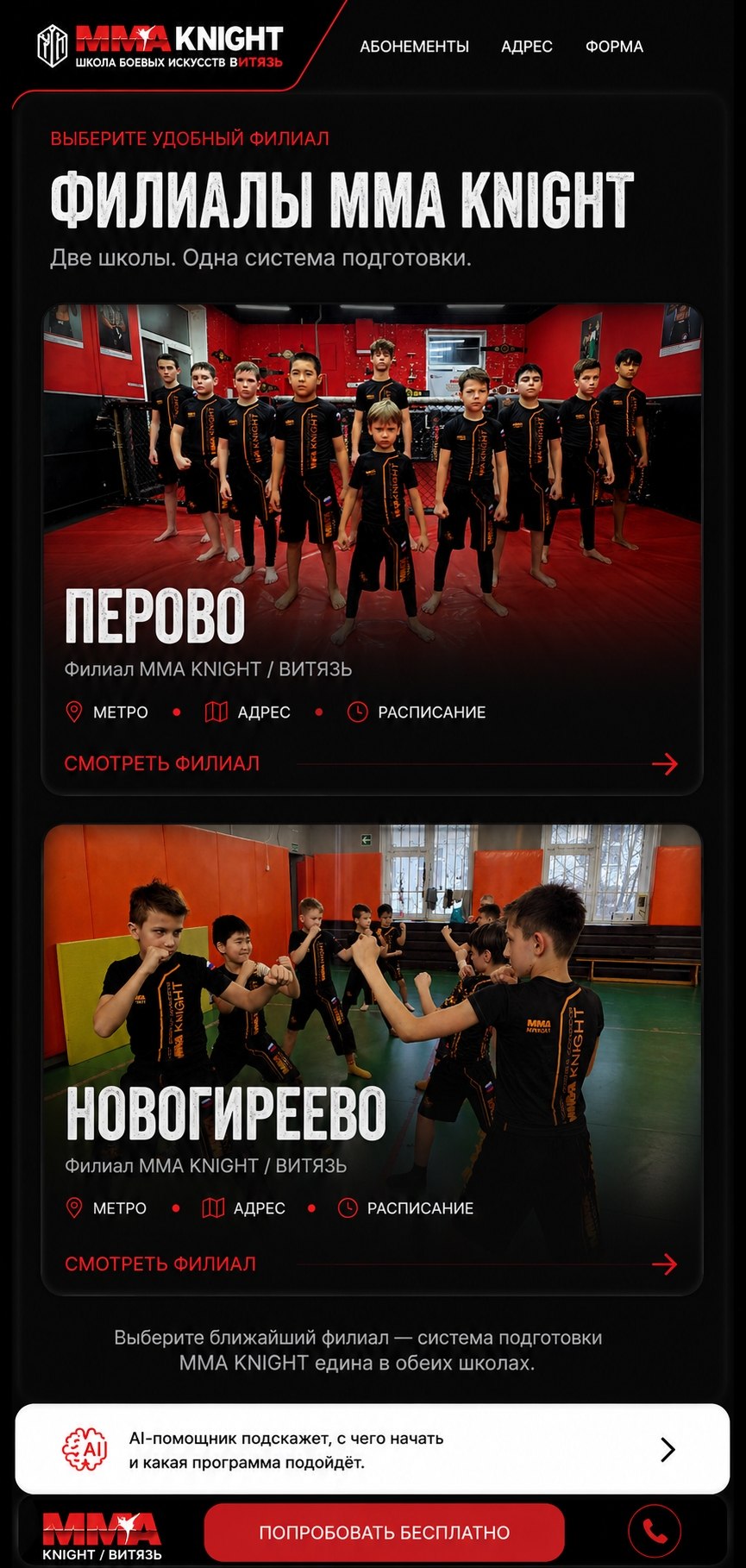 Филиал MMA Knight Перово